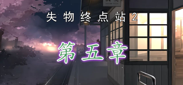 为什么我总会很执着于一件东西？